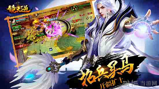 镜天逆截图